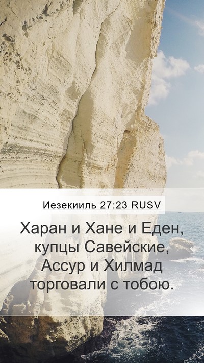 Иезекииль 27:23 RUSV Bible Verse Image
