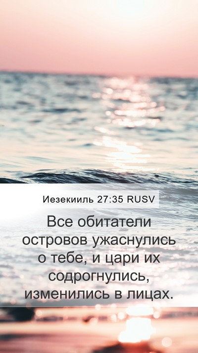 Иезекииль 27:35 RUSV Bible Verse Image