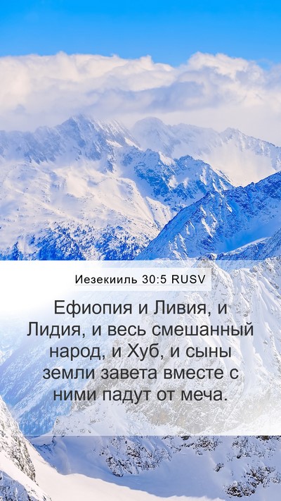 Иезекииль 30:5 RUSV Bible Verse Image