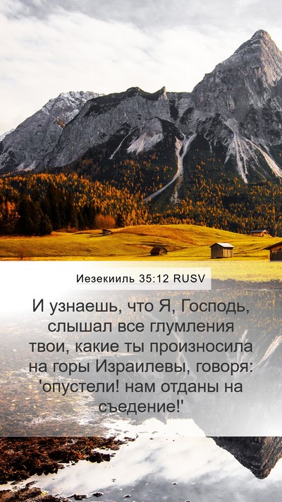 Иезекииль 35:12 RUSV Bible Verse Image