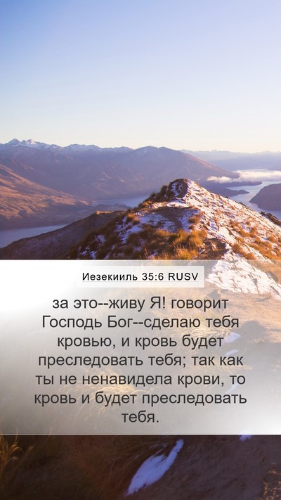 Иезекииль 35:6 RUSV Mobile Phone Wallpaper - за это--живу Я! говорит - Mobile Bible Verse Wallpaper