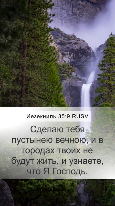 Иезекииль 35:9 RUSV Bible Verse Image