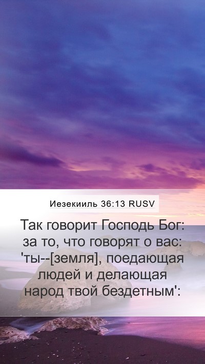 Иезекииль 36:13 RUSV Bible Verse Image