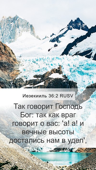 Иезекииль 36:2 RUSV Bible Verse Image