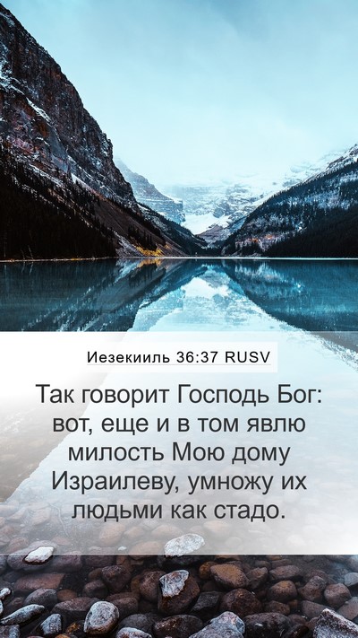 Иезекииль 36:37 RUSV Bible Verse Image