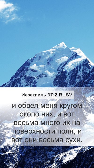 Иезекииль 37:2 RUSV Bible Verse Image