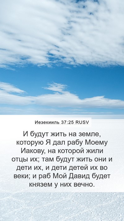Иезекииль 37:25 RUSV Bible Verse Image
