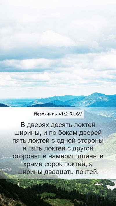 Иезекииль 41:2 RUSV Mobile Phone Wallpaper - В дверях десять локтей - Mobile Bible Verse Wallpaper