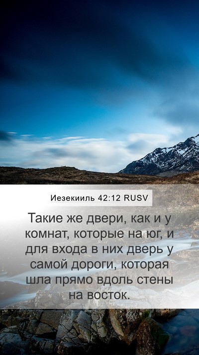 Иезекииль 42:12 RUSV Bible Verse Image
