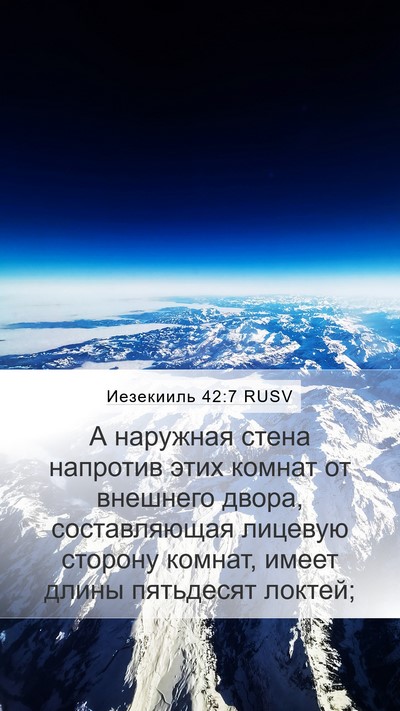 Иезекииль 42:7 RUSV Bible Verse Image