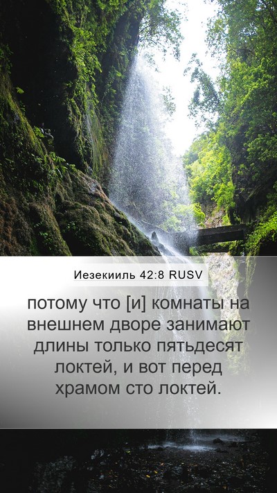 Иезекииль 42:8 RUSV Mobile Phone Wallpaper - потому что [и] комнаты на - Mobile Bible Verse Wallpaper