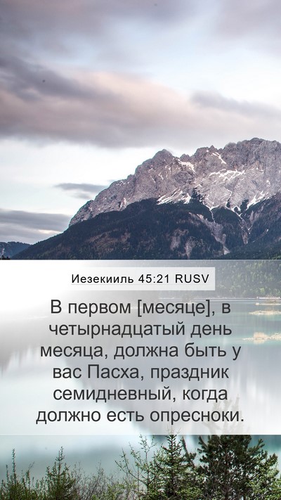 Иезекииль 45:21 RUSV Bible Verse Image