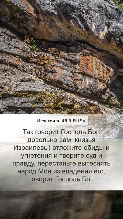 Иезекииль 45:9 RUSV Bible Verse Image