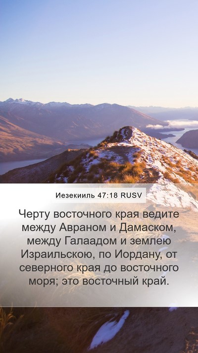 Иезекииль 47:18 RUSV Bible Verse Image