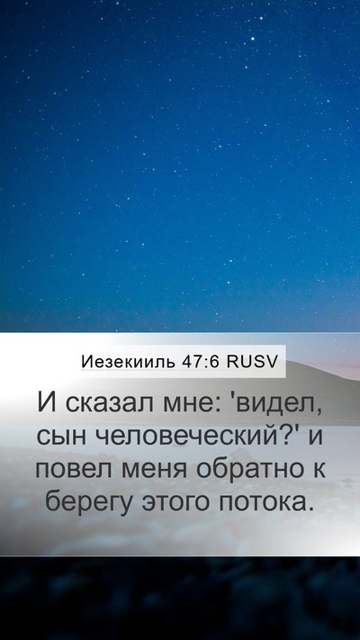 Иезекииль 47:6 RUSV Bible Verse Image