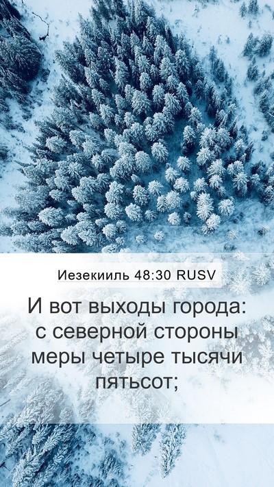 Иезекииль 48:30 RUSV Bible Verse Image