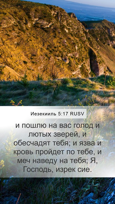 Иезекииль 5:17 RUSV Bible Verse Image
