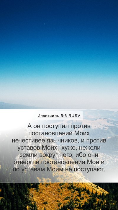 Иезекииль 5:6 RUSV Bible Verse Image