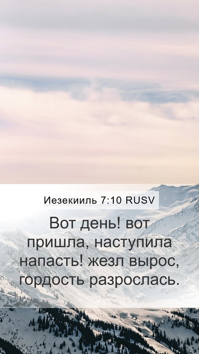 Иезекииль 7:10 RUSV Bible Verse Image