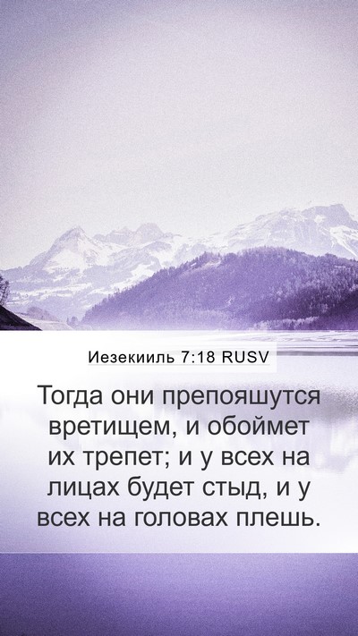 Иезекииль 7:18 RUSV Bible Verse Image