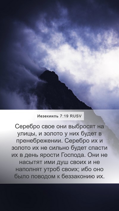 Иезекииль 7:19 RUSV Bible Verse Image