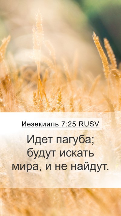 Иезекииль 7:25 RUSV Bible Verse Image