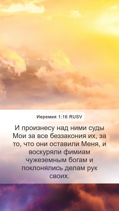 Иеремия 1:16 RUSV Bible Verse Image
