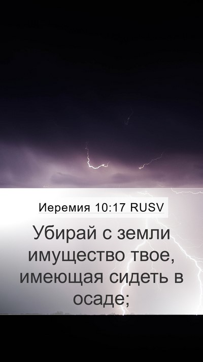 Иеремия 10:17 RUSV Bible Verse Image