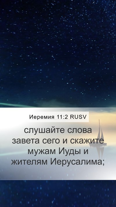 Иеремия 11:2 RUSV Bible Verse Image