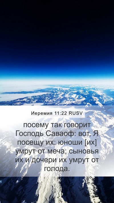 Иеремия 11:22 RUSV Bible Verse Image