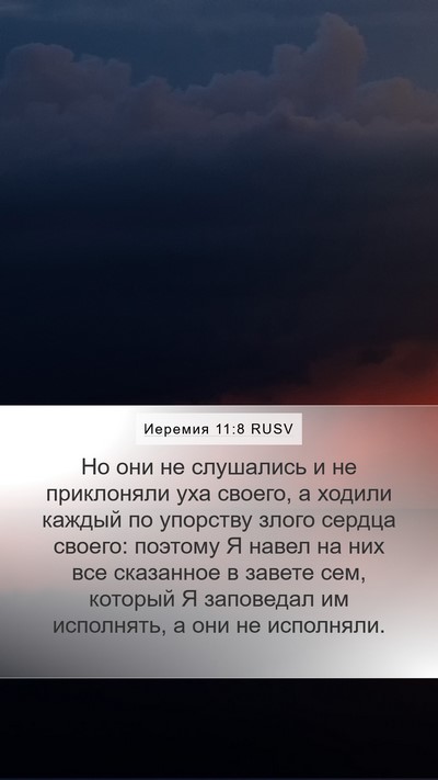 Иеремия 11:8 RUSV Bible Verse Image