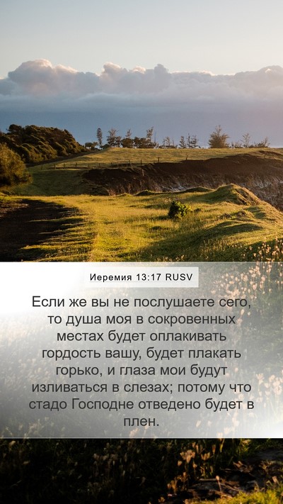 Иеремия 13:17 RUSV Bible Verse Image