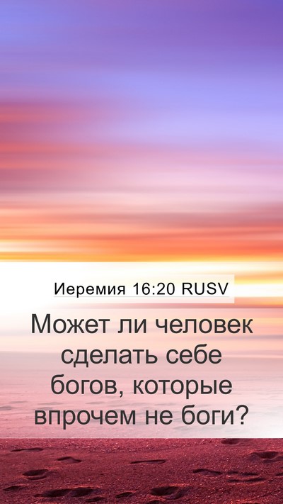 Иеремия 16:20 RUSV Bible Verse Image