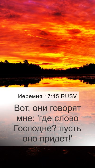 Иеремия 17:15 RUSV Bible Verse Image