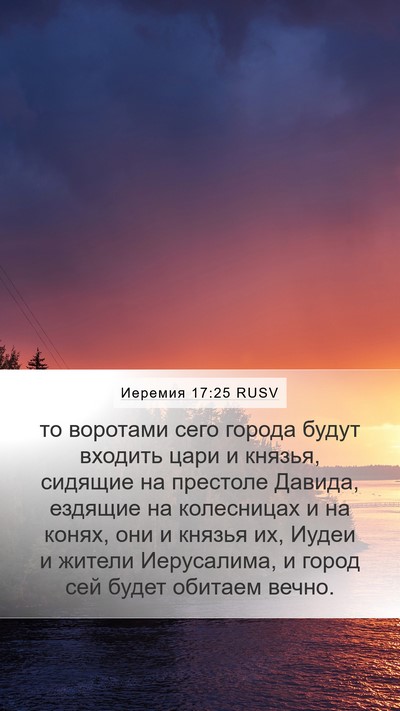 Иеремия 17:25 RUSV Bible Verse Image