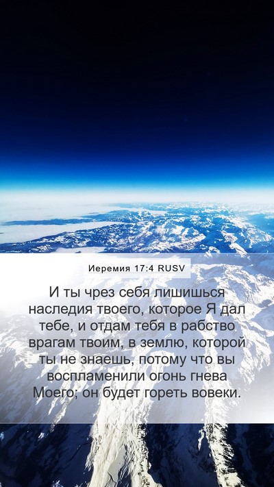 Иеремия 17:4 RUSV Bible Verse Image
