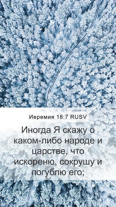 Иеремия 18:7 RUSV Bible Verse Image