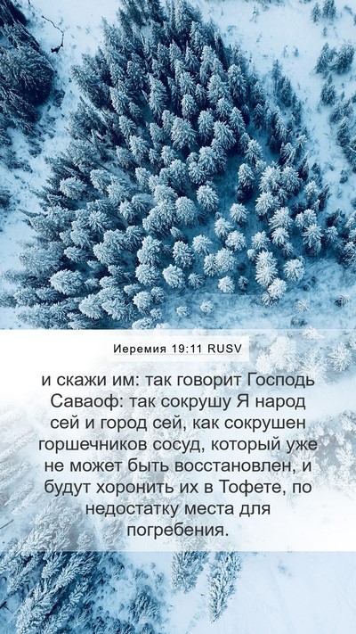 Иеремия 19:11 RUSV Bible Verse Image