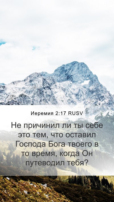 Иеремия 2:17 RUSV Bible Verse Image