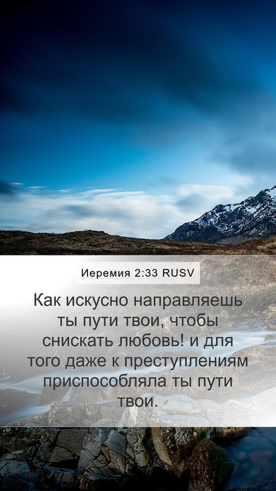 Иеремия 2:33 RUSV Bible Verse Image