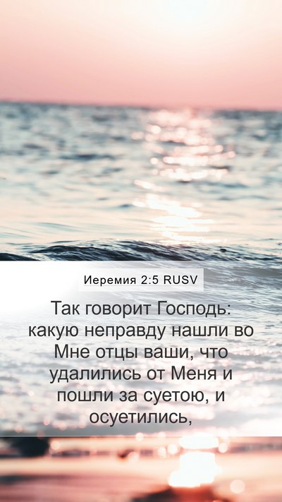 Иеремия 2:5 RUSV Bible Verse Image