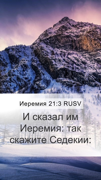 Иеремия 21:3 RUSV Bible Verse Image