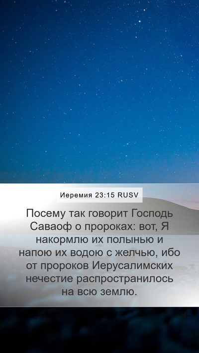 Иеремия 23:15 RUSV Bible Verse Image
