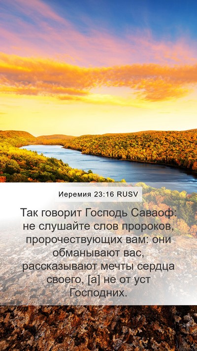 Иеремия 23:16 RUSV Bible Verse Image
