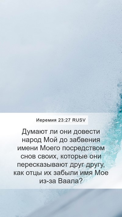 Иеремия 23:27 RUSV Bible Verse Image