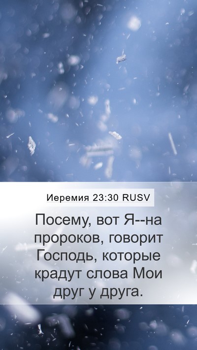 Иеремия 23:30 RUSV Bible Verse Image