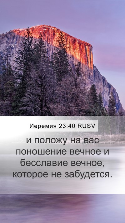 Иеремия 23:40 RUSV Bible Verse Image