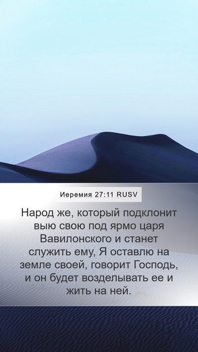 Иеремия 27:11 RUSV Bible Verse Image