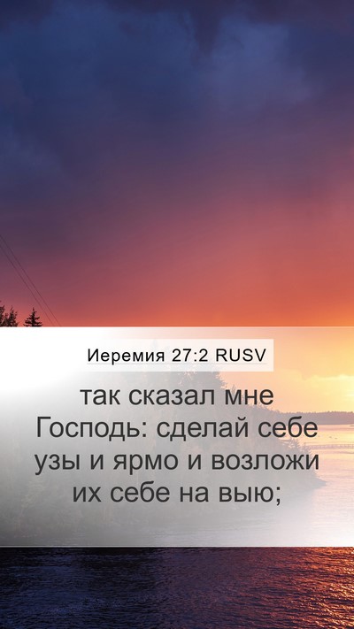 Иеремия 27:2 RUSV Bible Verse Image