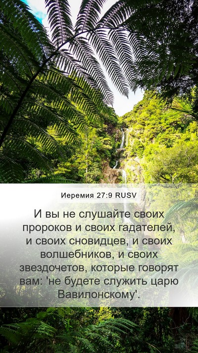 Иеремия 27:9 RUSV Bible Verse Image